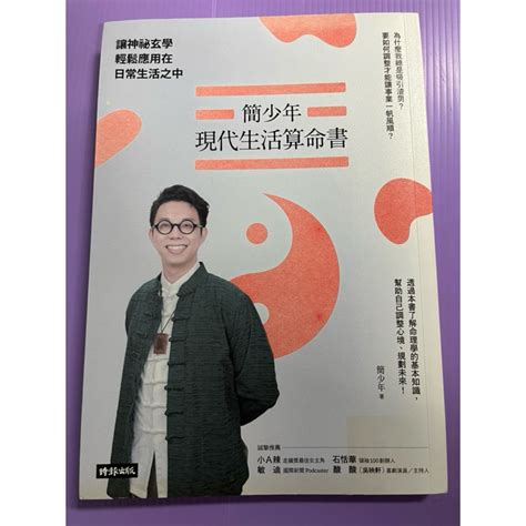 簡少年現代生活算命書